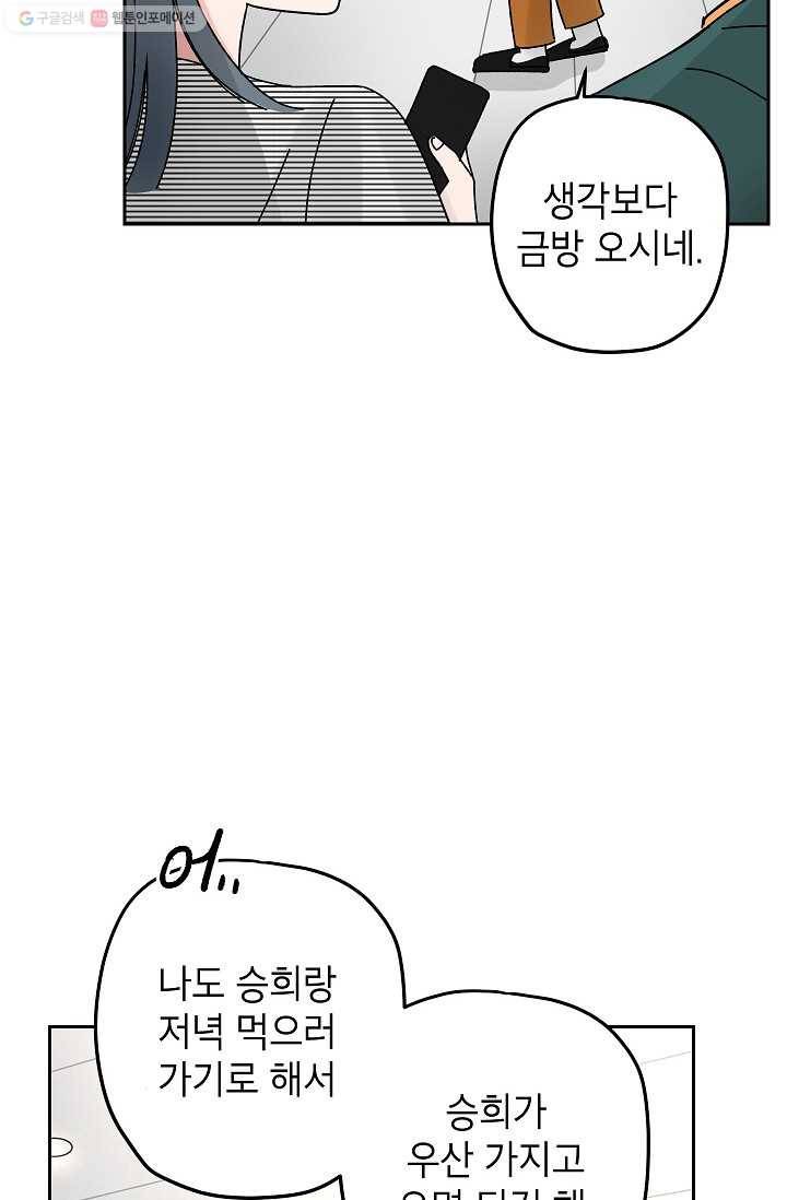 어떤 사이 18화 6