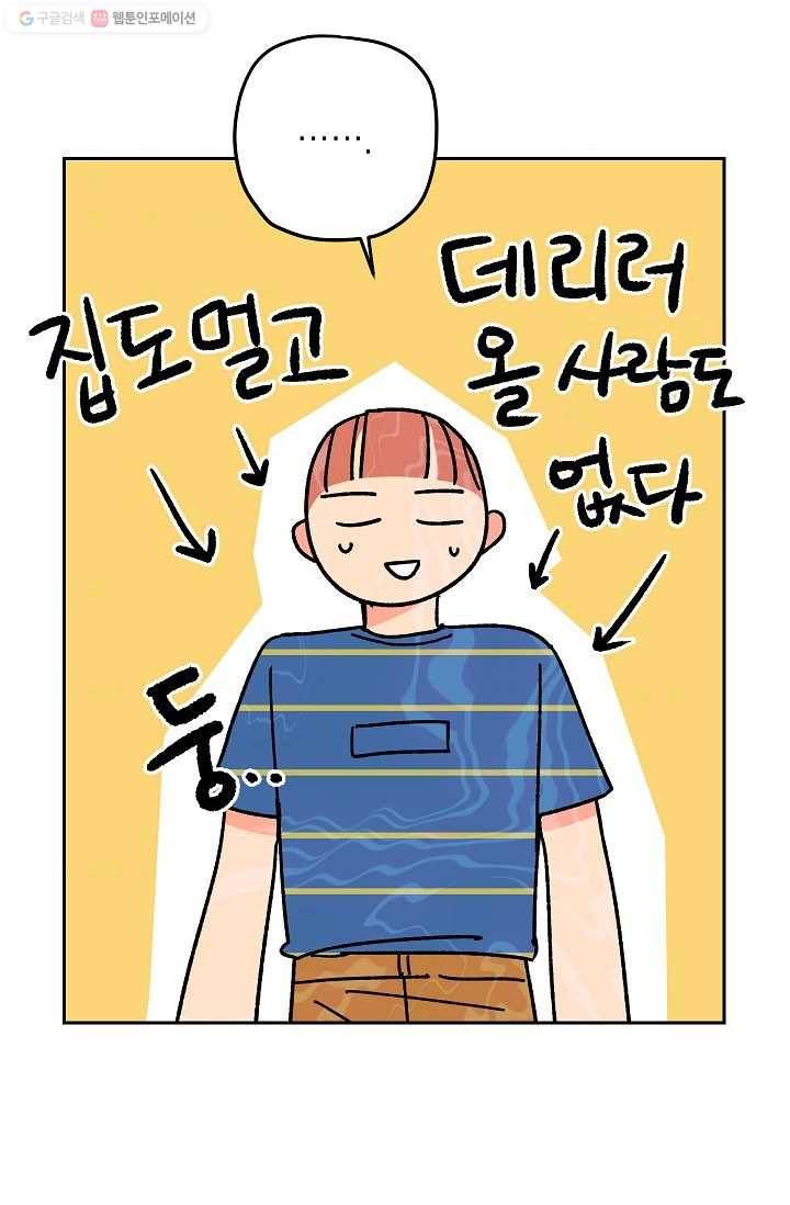 어떤 사이 18화 9
