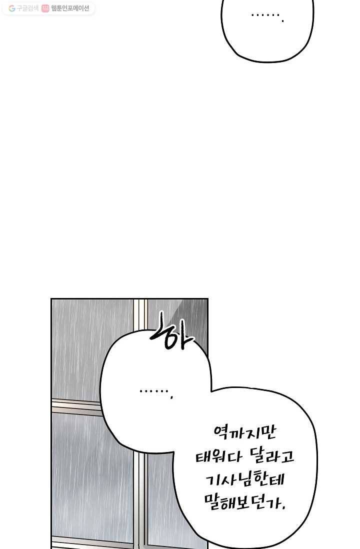 어떤 사이 18화 12