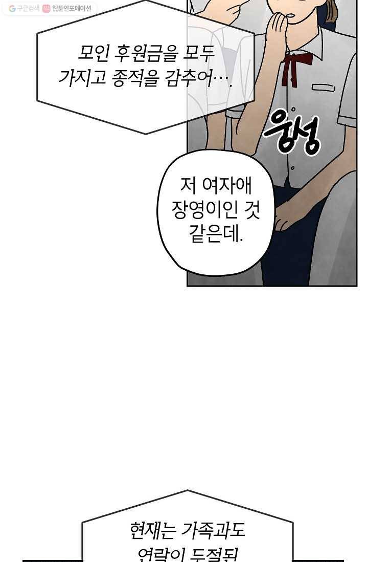 어떤 사이 27화 7