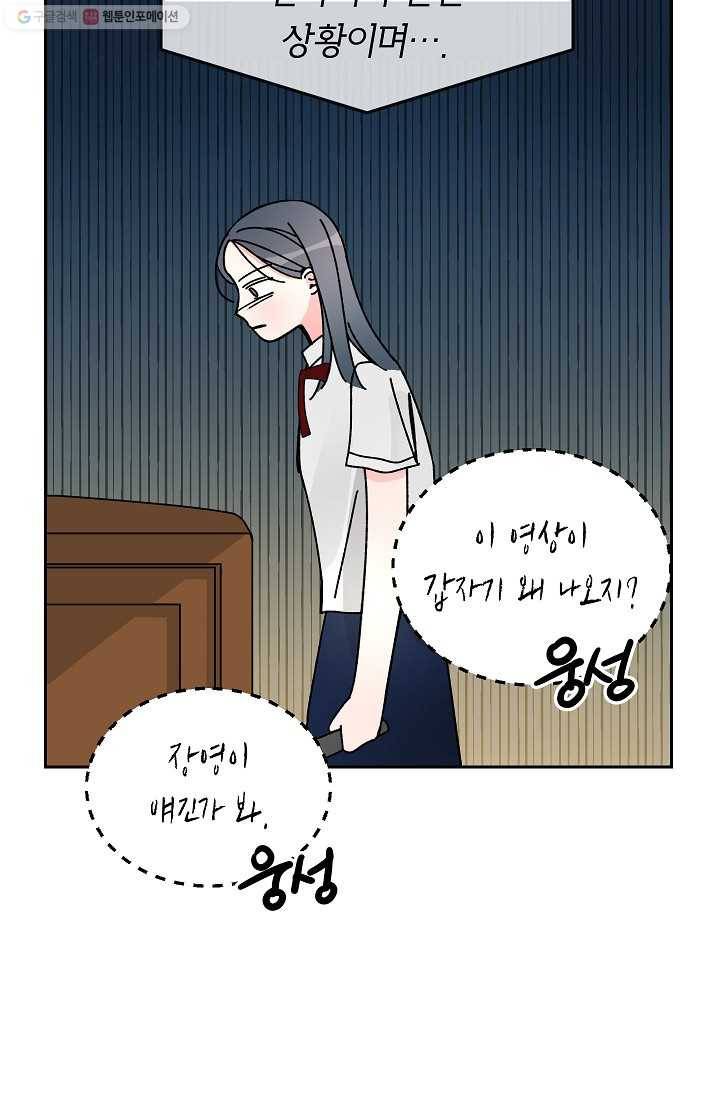 어떤 사이 27화 8