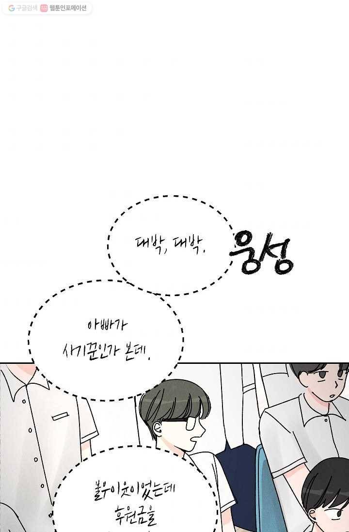 어떤 사이 27화 9