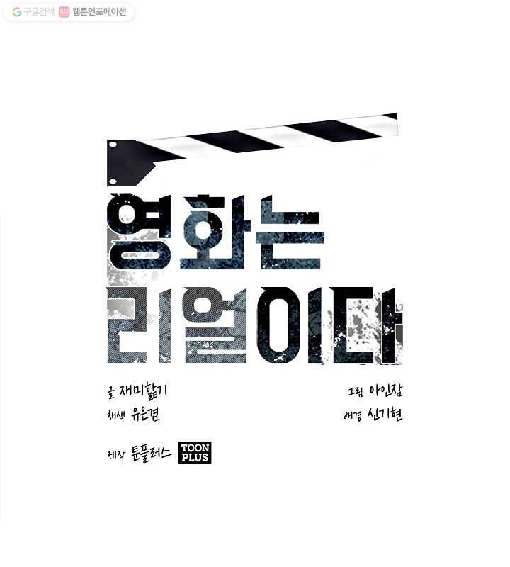 영화는 리얼이다 6화 1