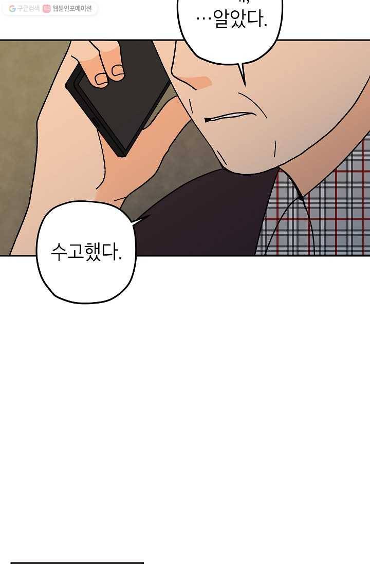 어떤 사이 42화 4