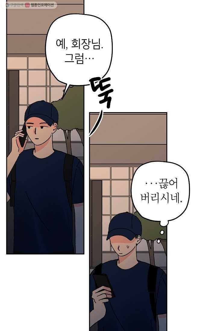 어떤 사이 42화 5
