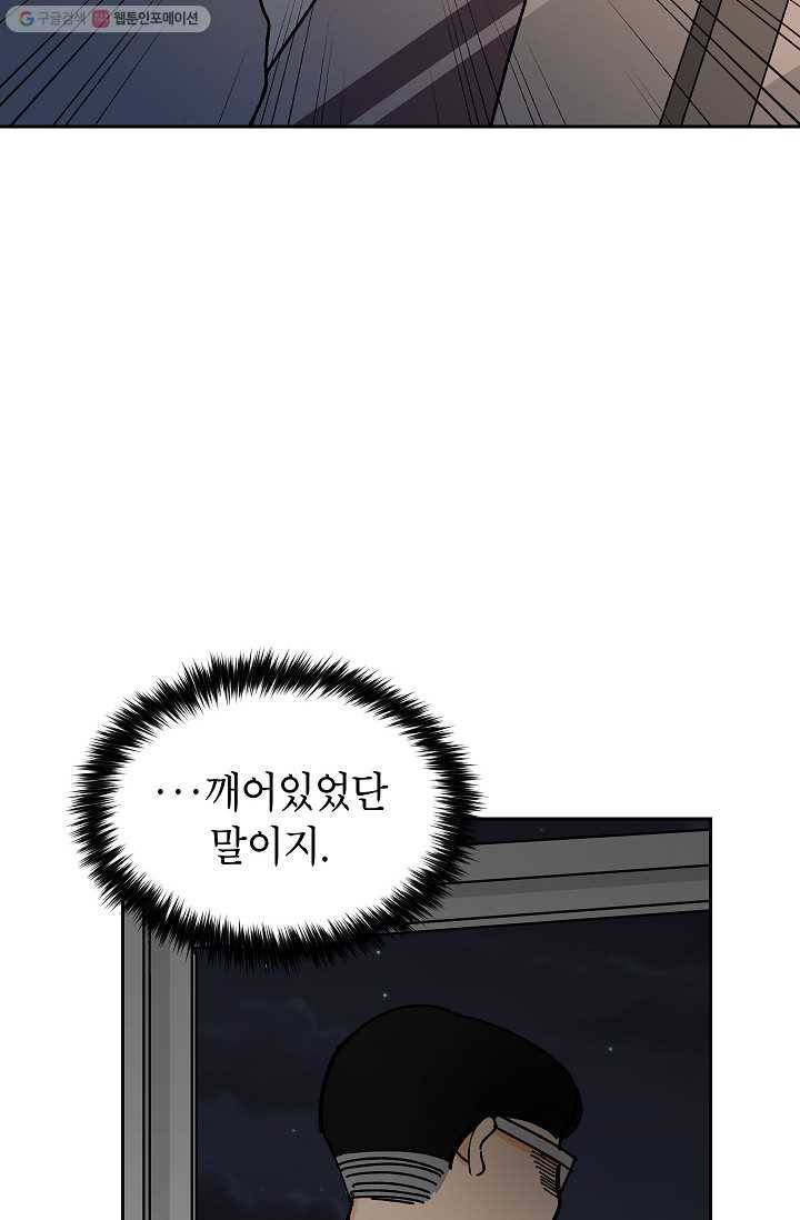 어떤 사이 42화 7