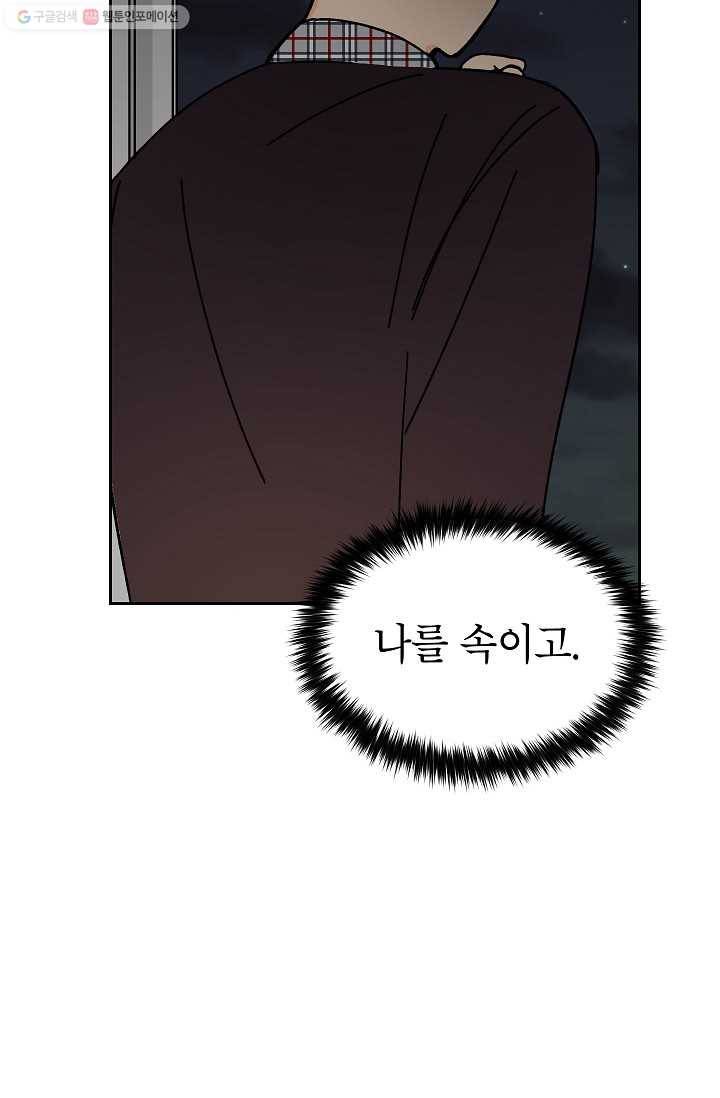 어떤 사이 42화 8