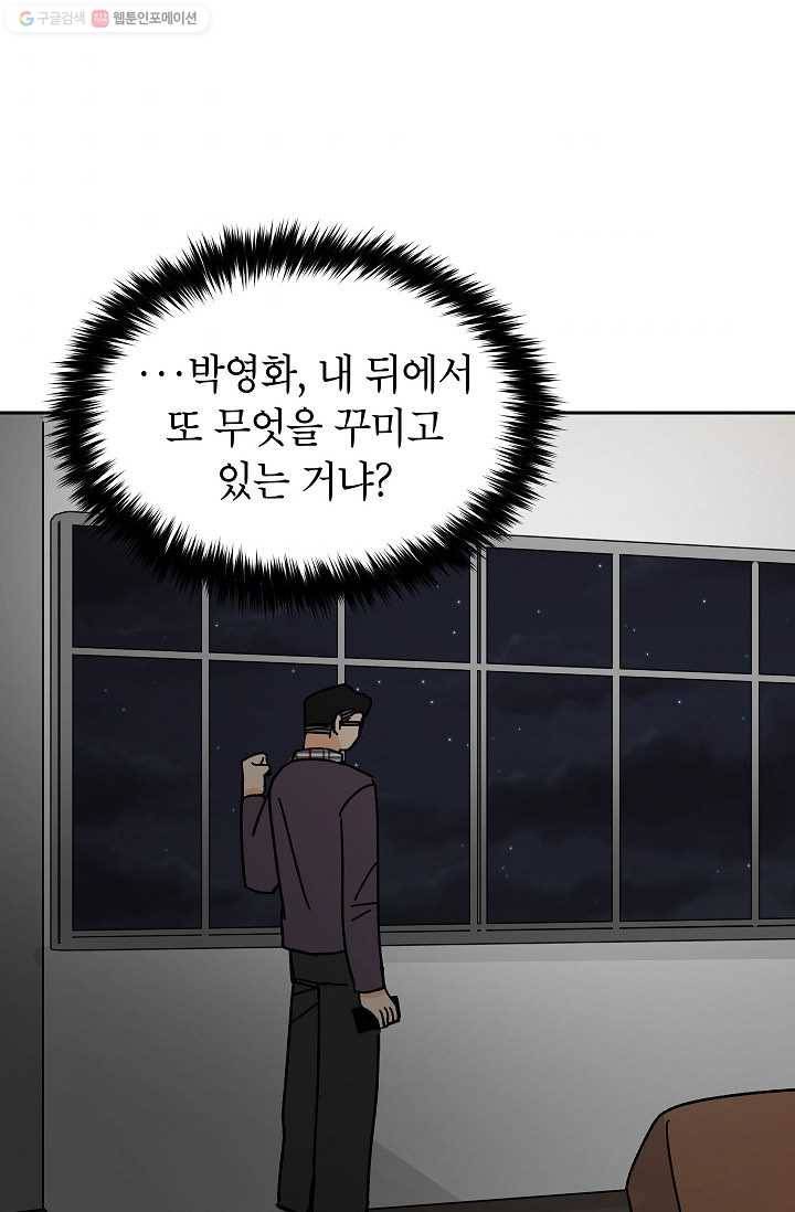 어떤 사이 42화 9