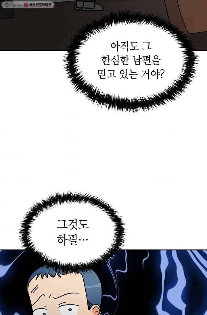어떤 사이 42화 10