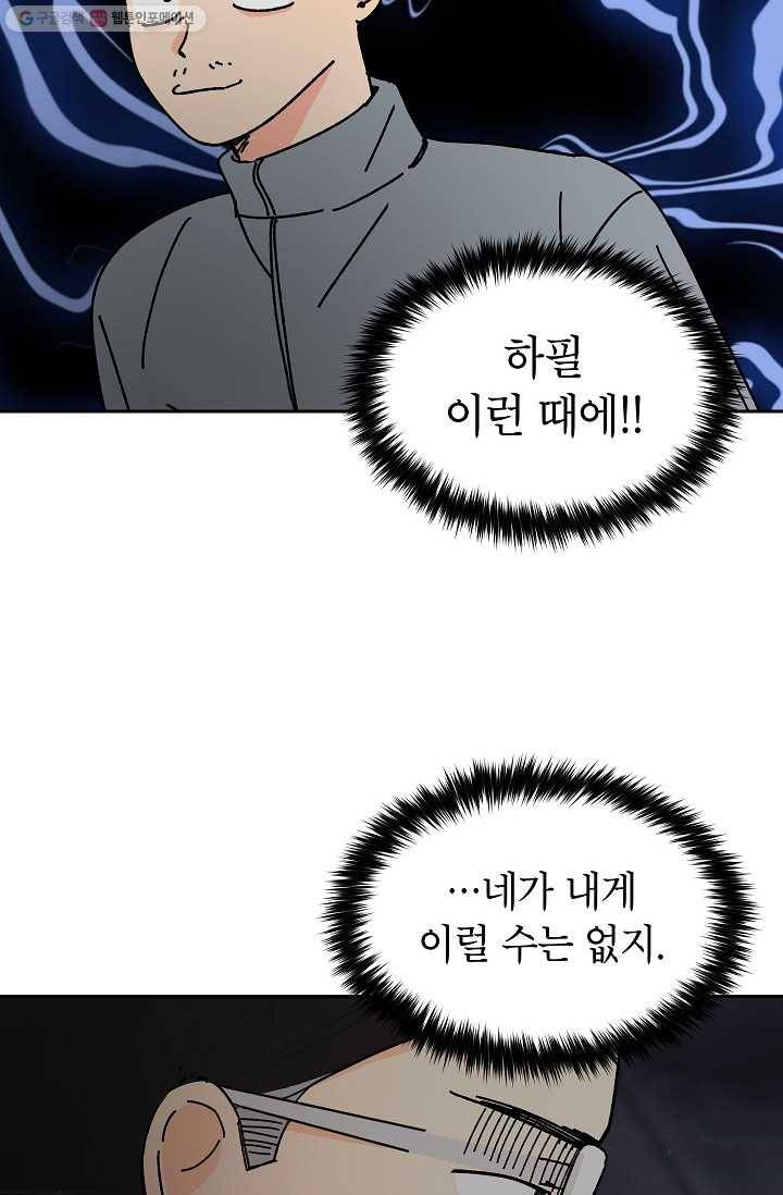 어떤 사이 42화 11