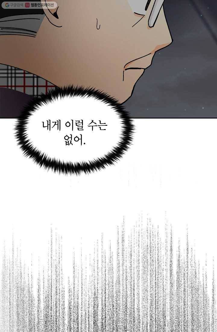 어떤 사이 42화 12