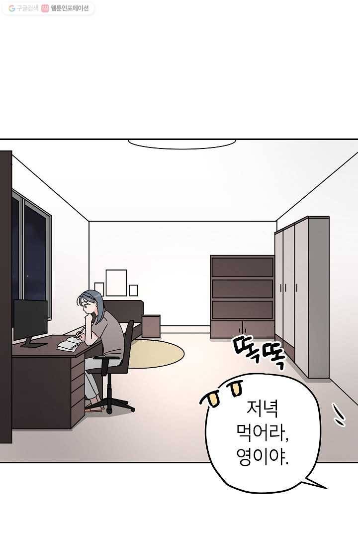 어떤 사이 42화 14