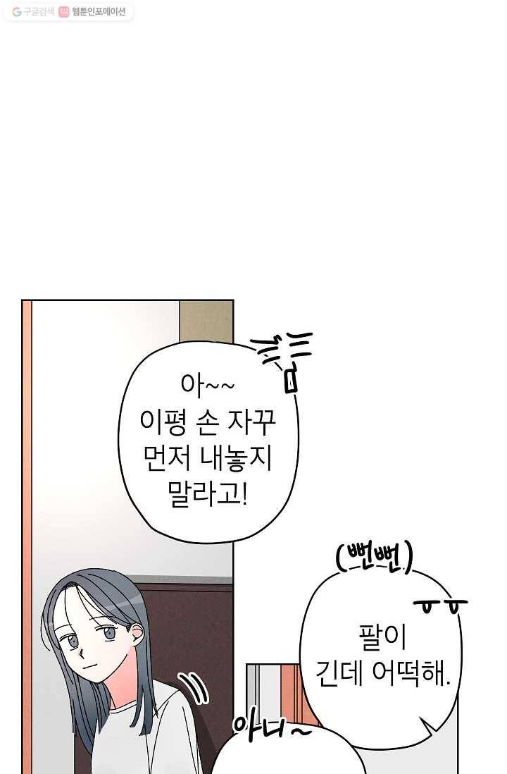 어떤 사이 52화 4