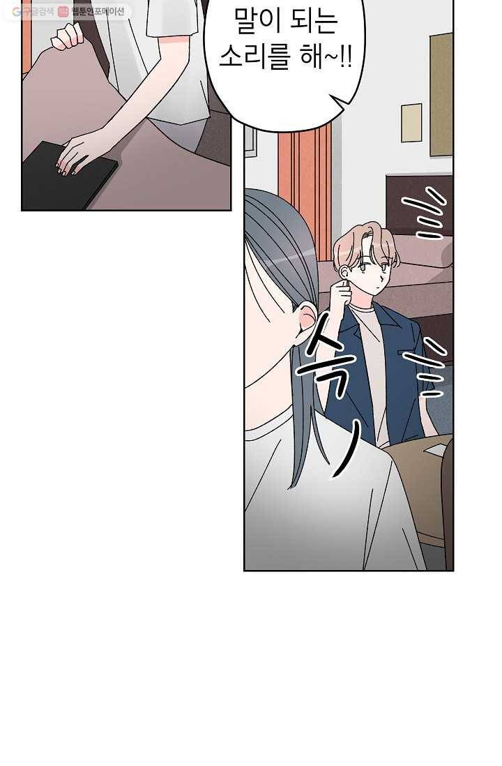 어떤 사이 52화 5