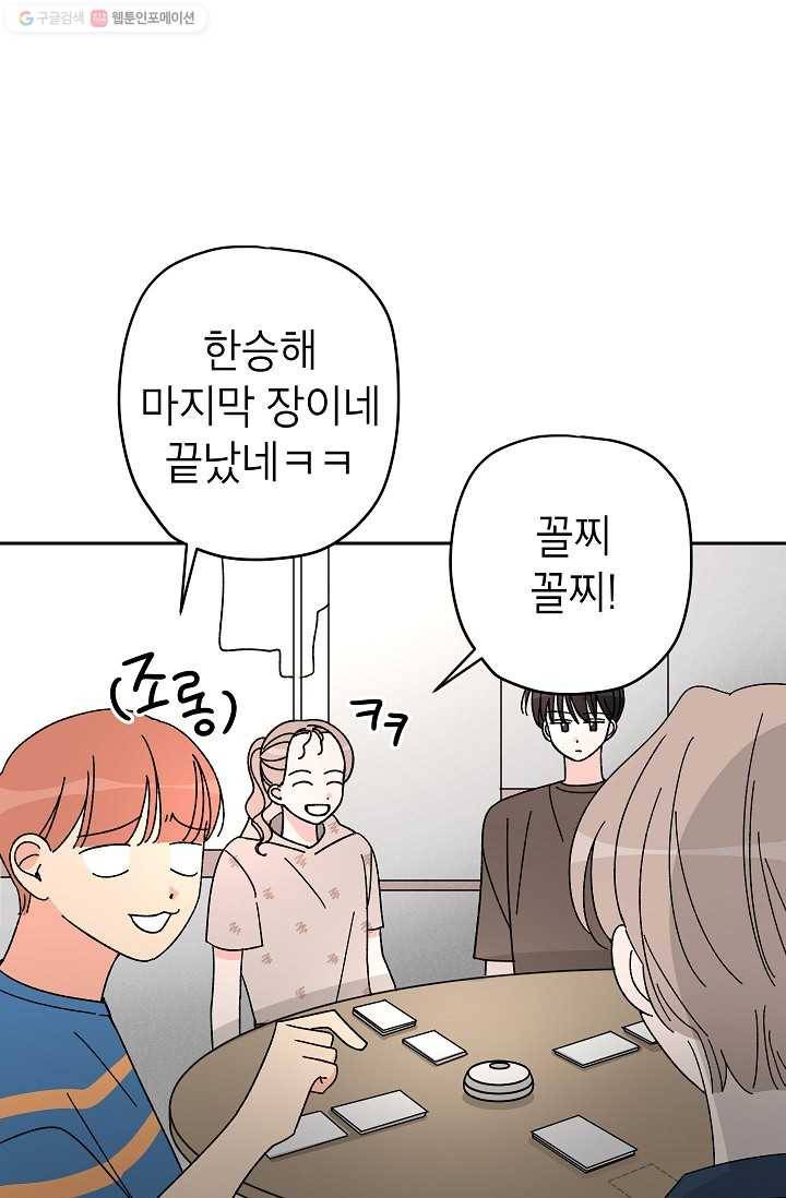 어떤 사이 52화 7