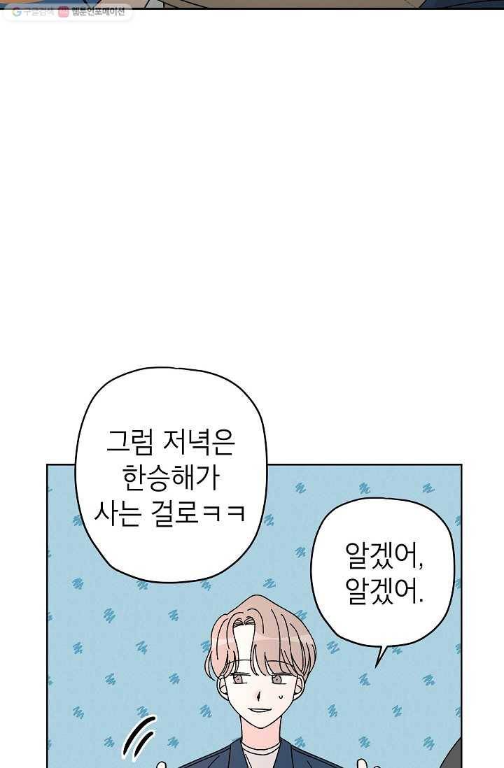 어떤 사이 52화 8