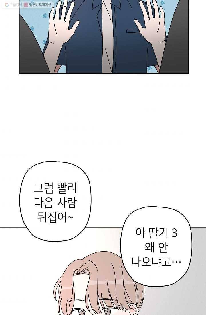 어떤 사이 52화 9