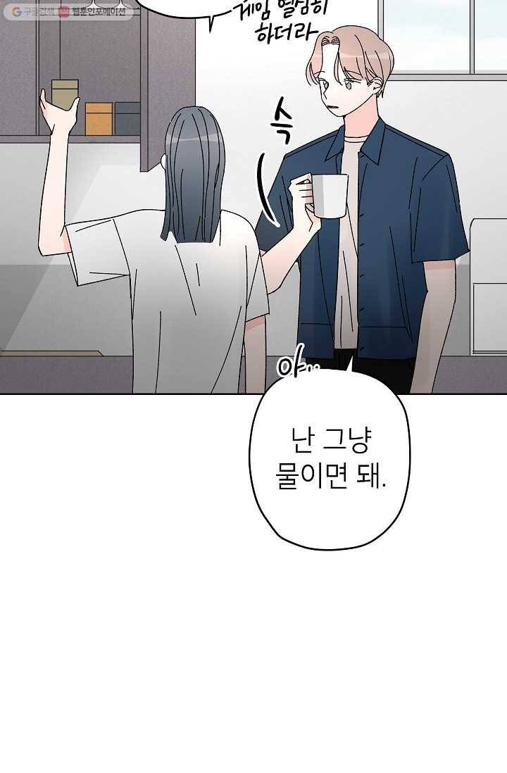 어떤 사이 52화 15