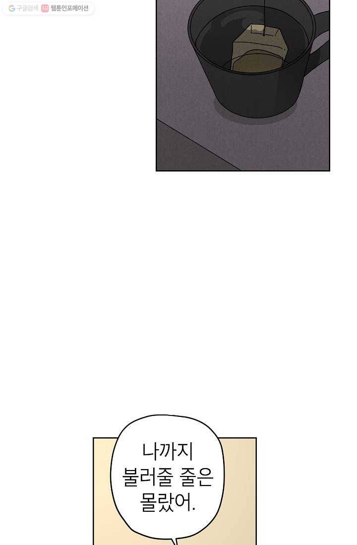 어떤 사이 52화 17