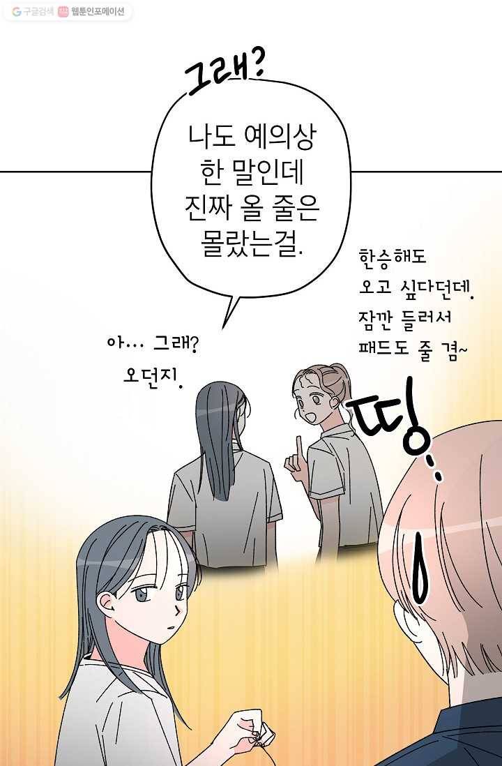 어떤 사이 52화 19