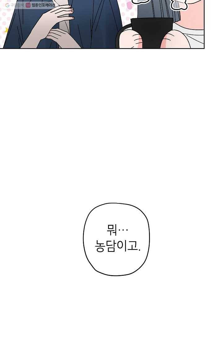 어떤 사이 52화 21
