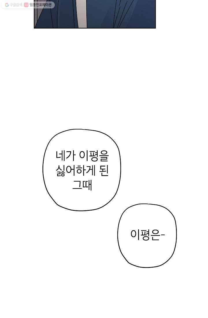 어떤 사이 52화 24
