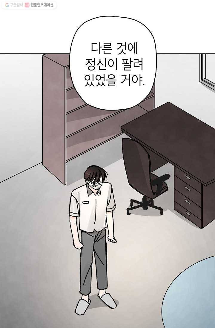 어떤 사이 52화 25