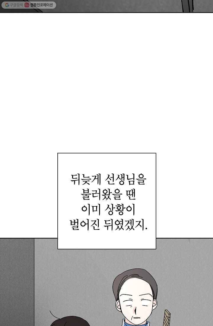어떤 사이 52화 30