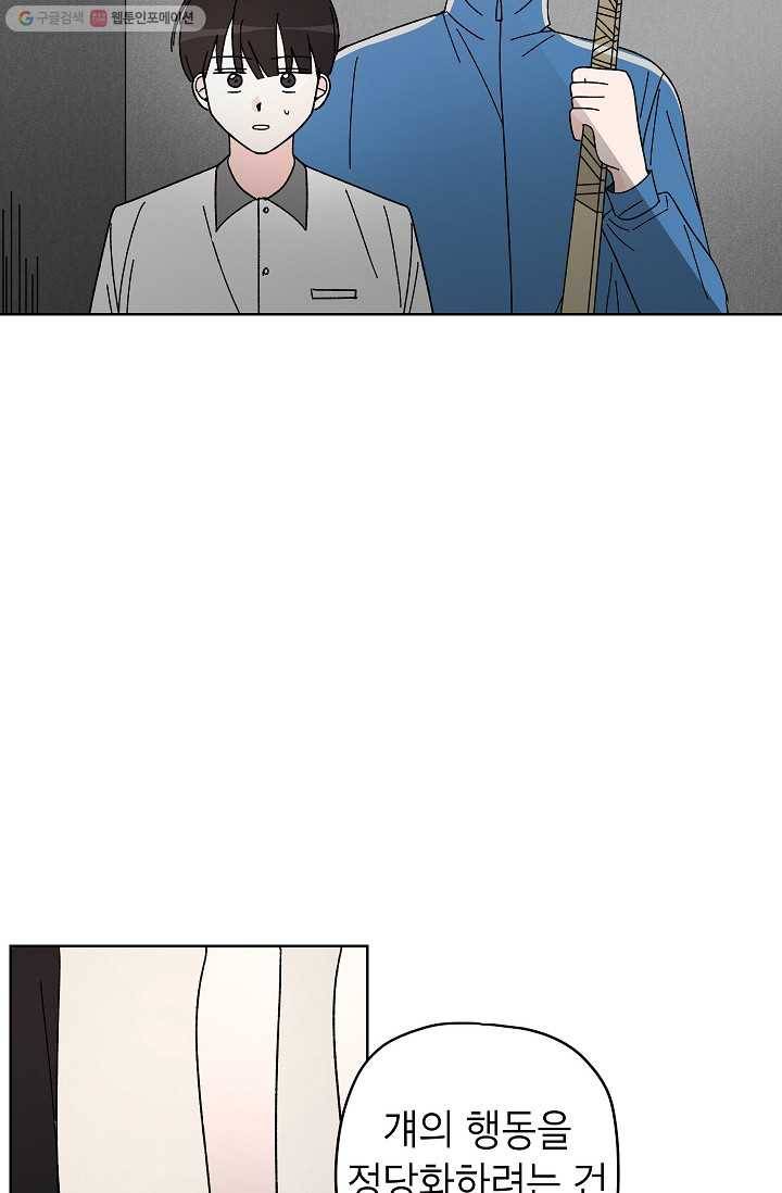 어떤 사이 52화 31
