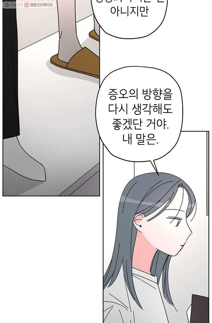 어떤 사이 52화 32