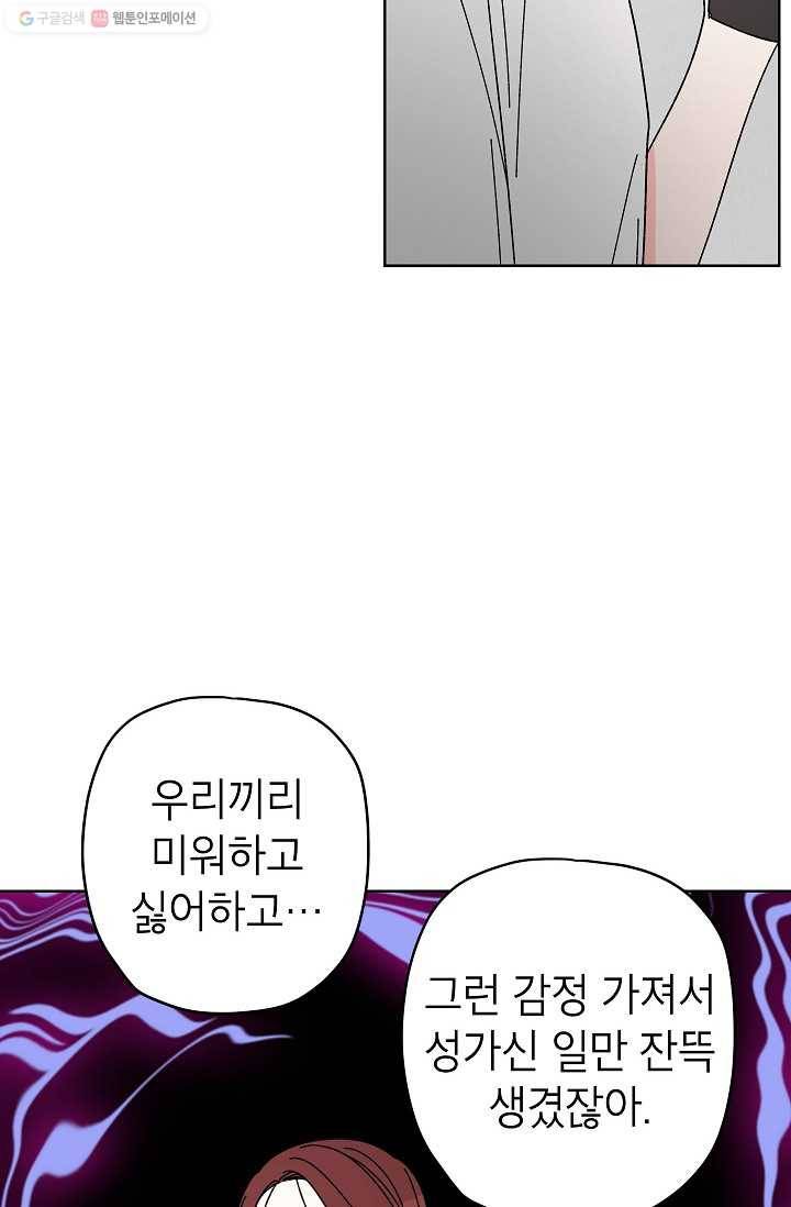 어떤 사이 52화 33