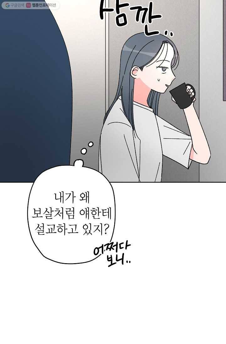 어떤 사이 52화 35