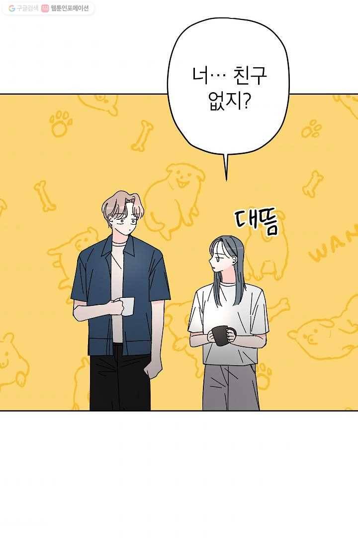 어떤 사이 52화 40