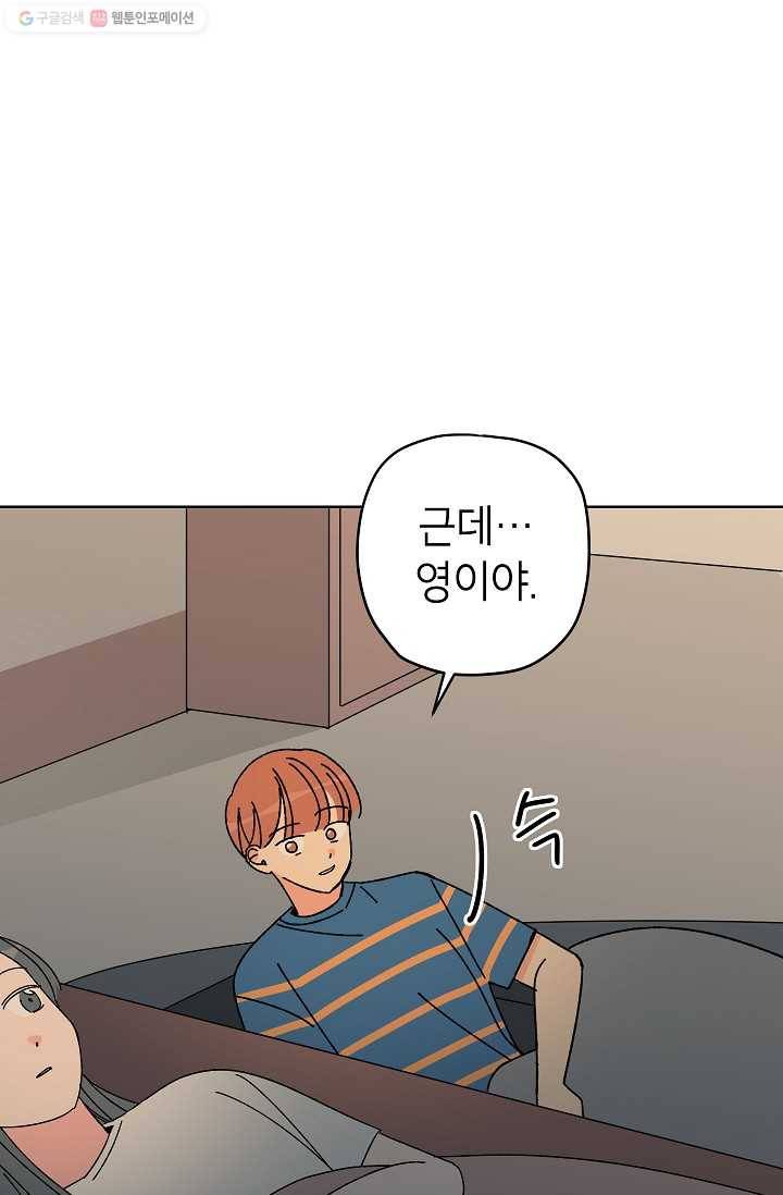 어떤 사이 52화 52