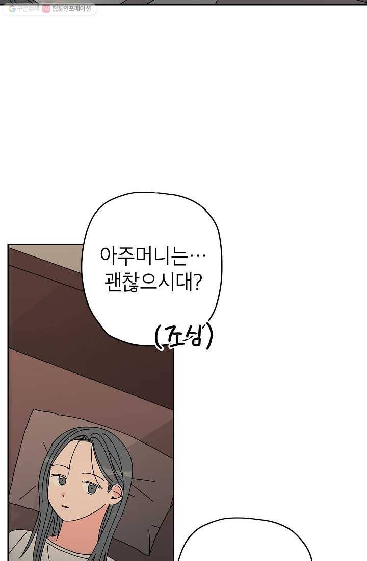 어떤 사이 52화 53