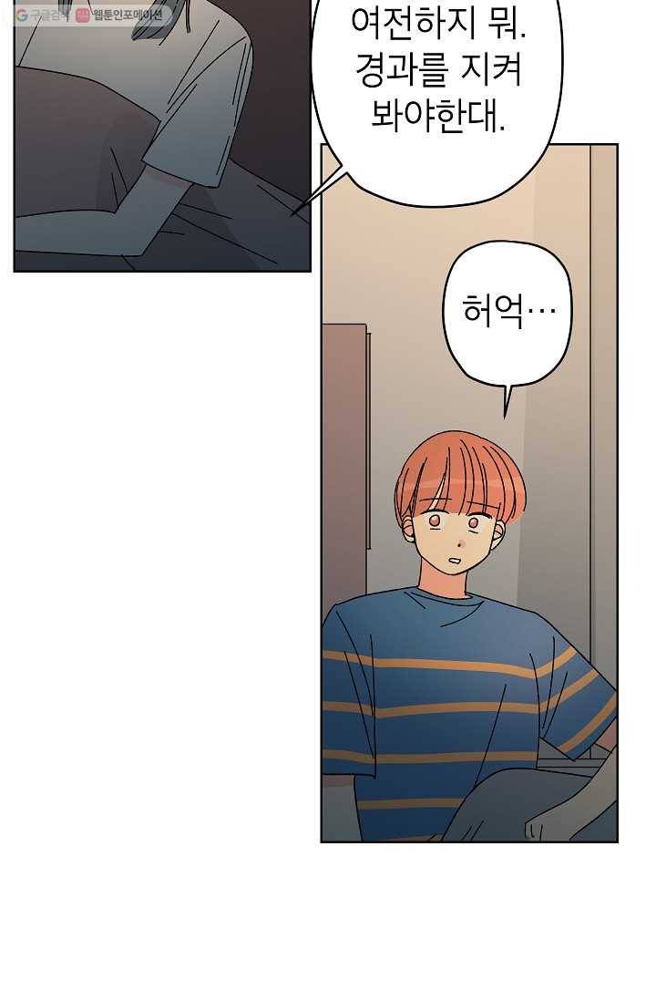 어떤 사이 52화 54