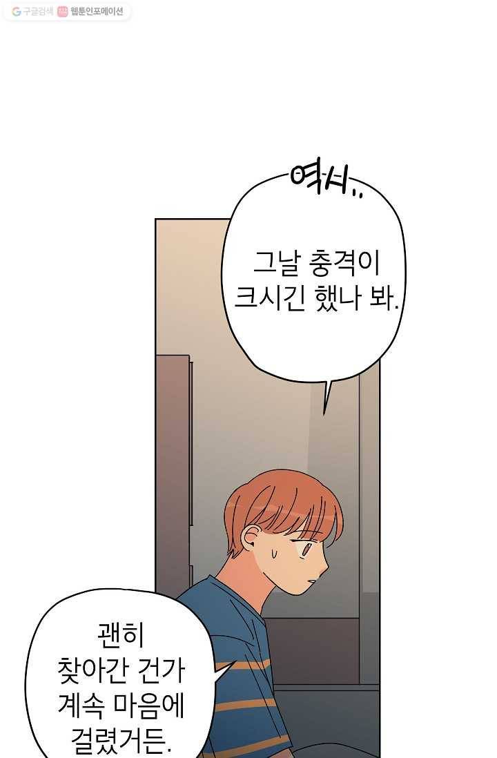어떤 사이 52화 55