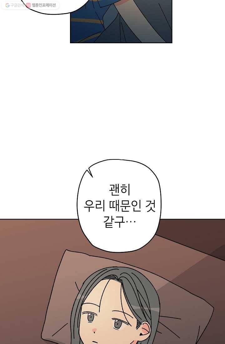 어떤 사이 52화 56