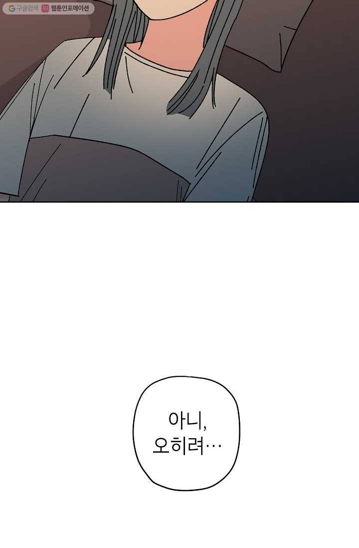 어떤 사이 52화 57