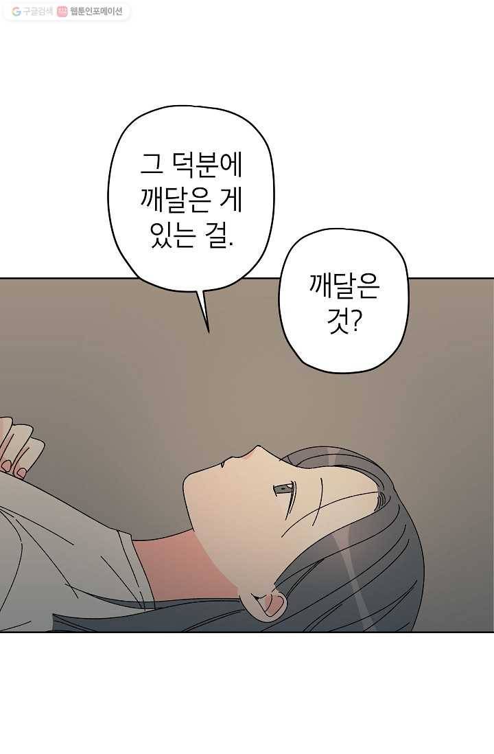 어떤 사이 52화 58