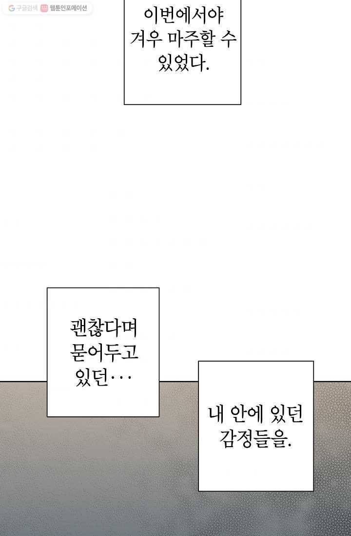 어떤 사이 52화 60