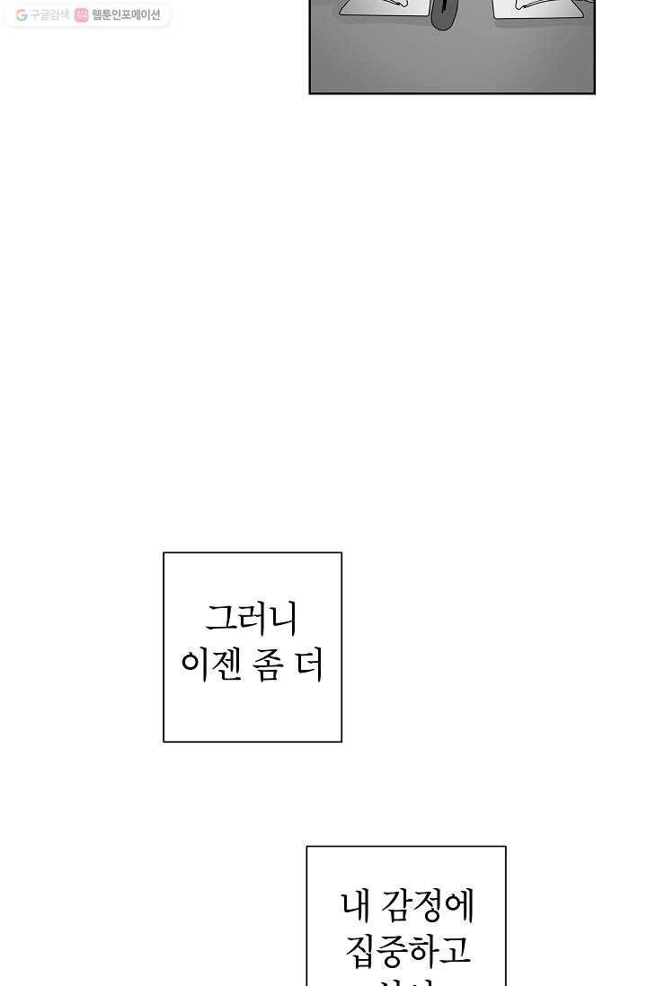 어떤 사이 52화 63
