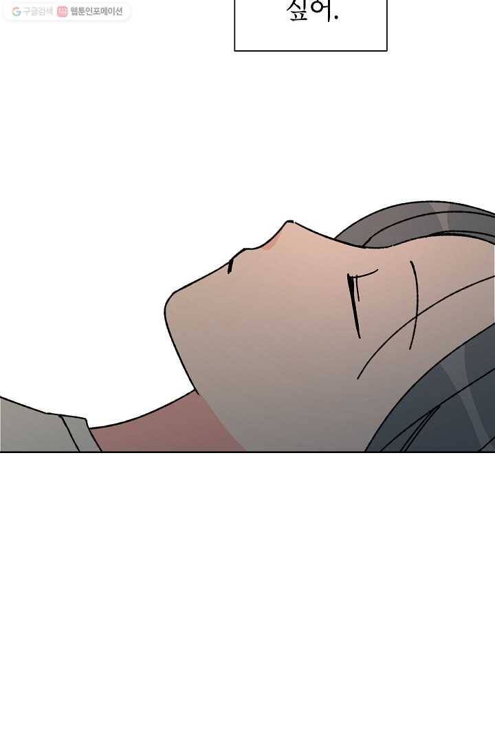 어떤 사이 52화 64