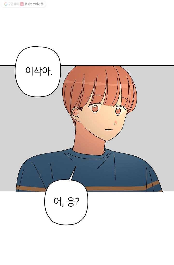 어떤 사이 52화 66