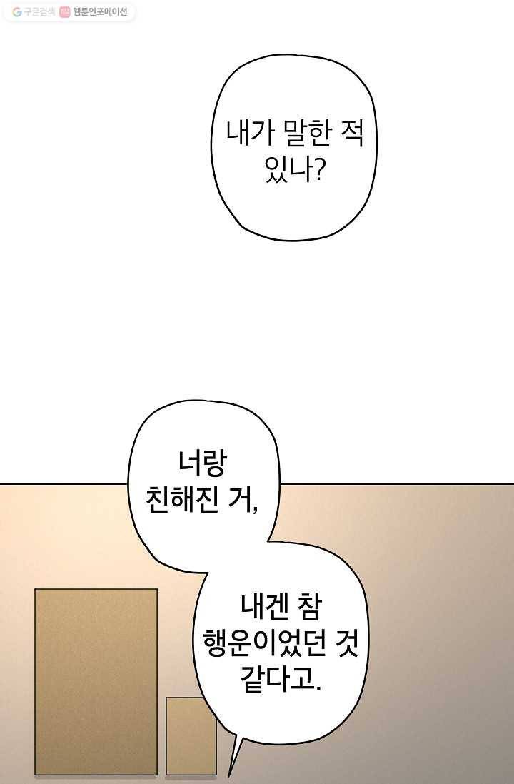 어떤 사이 52화 67