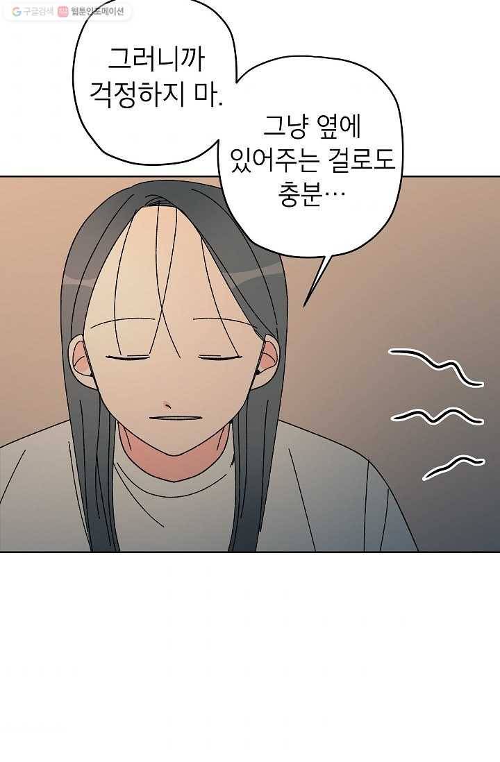 어떤 사이 52화 70