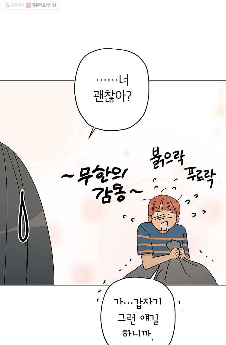 어떤 사이 52화 71