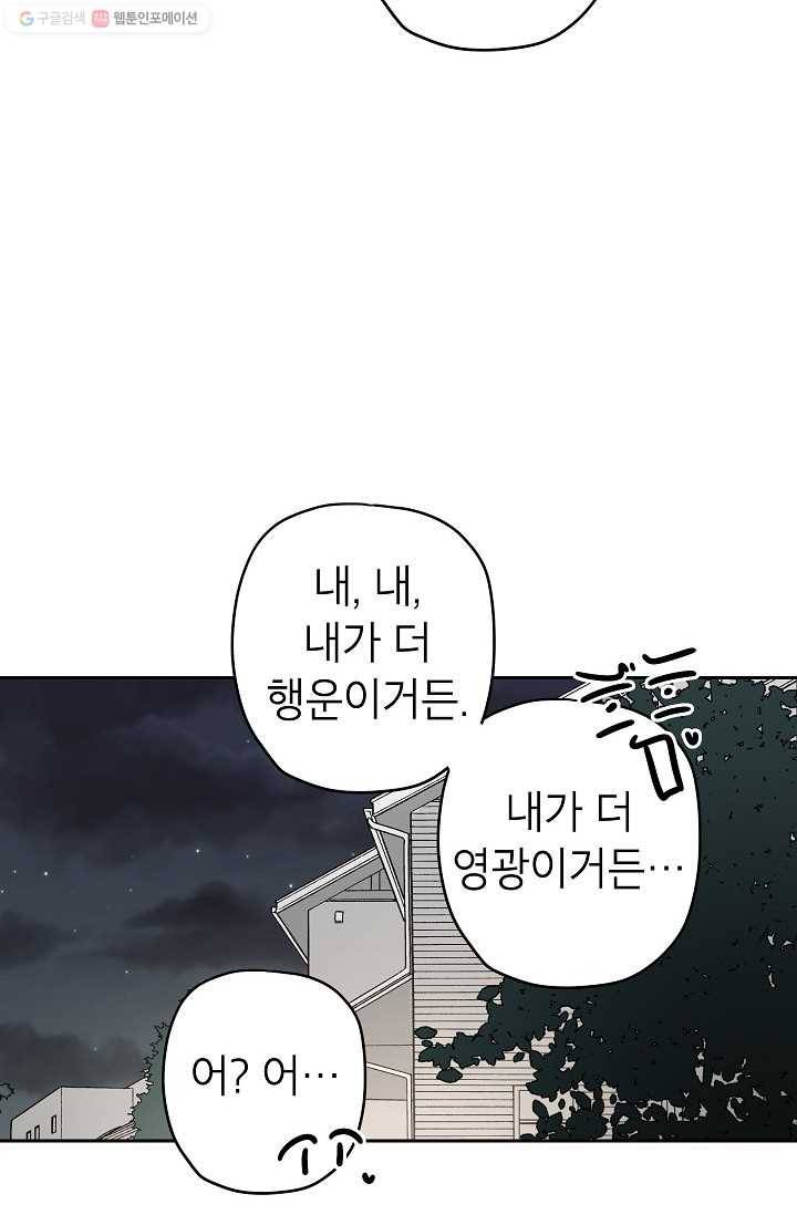 어떤 사이 52화 72