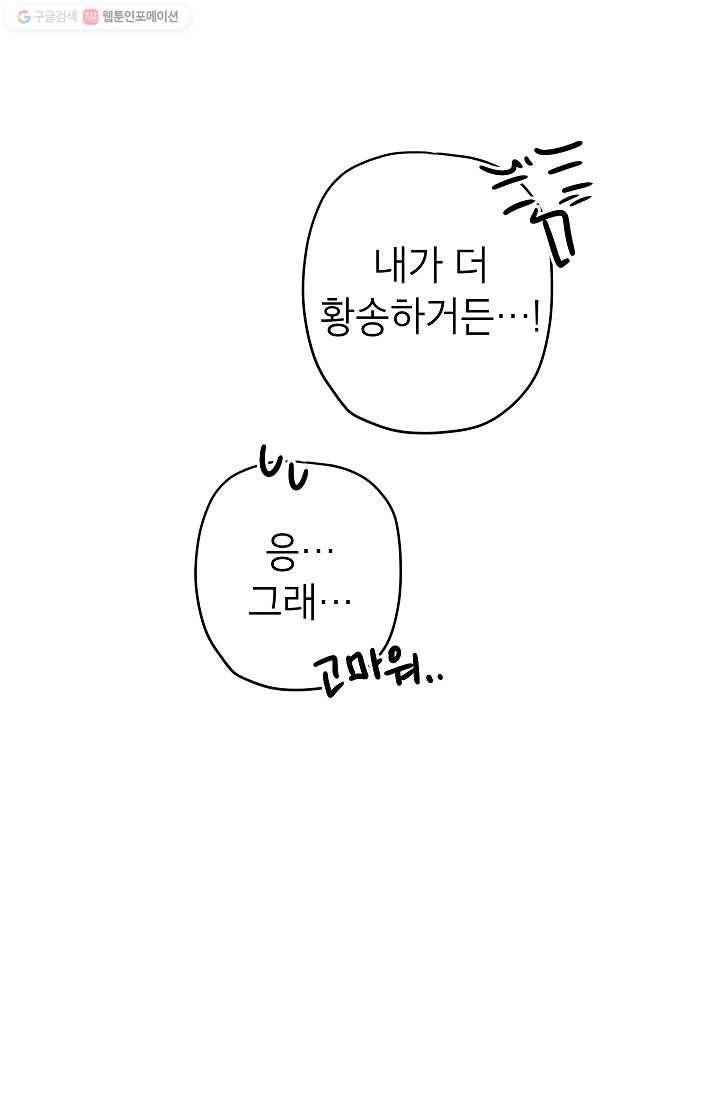어떤 사이 52화 73