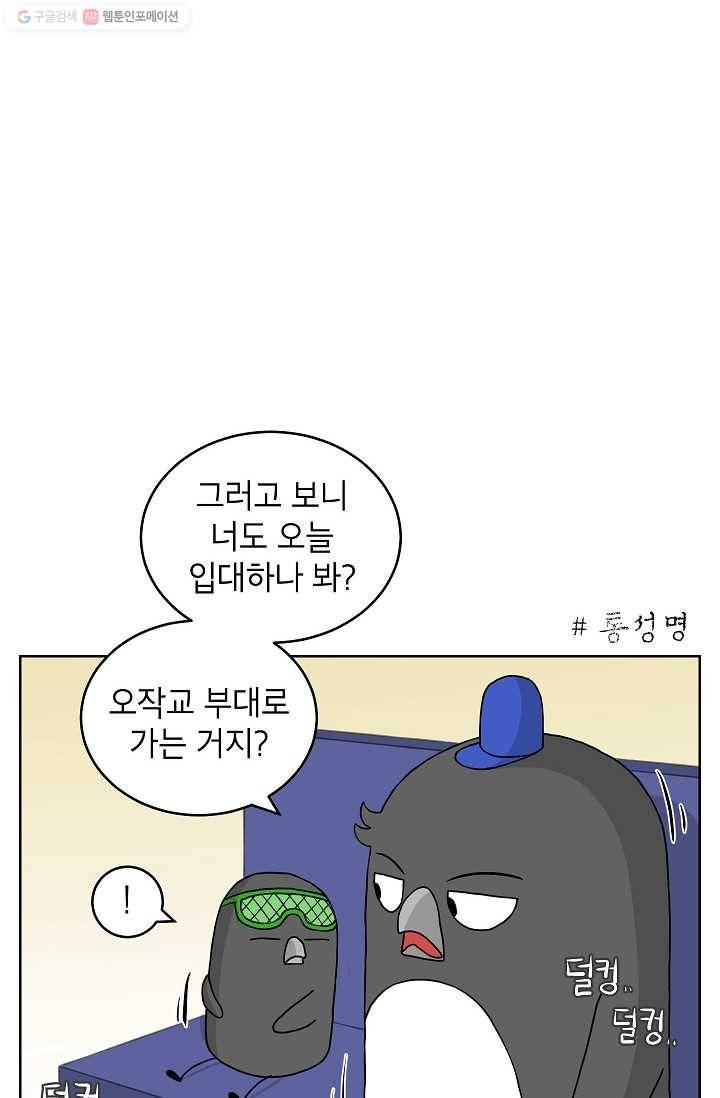 조국이 당신을 원한다 5화 4